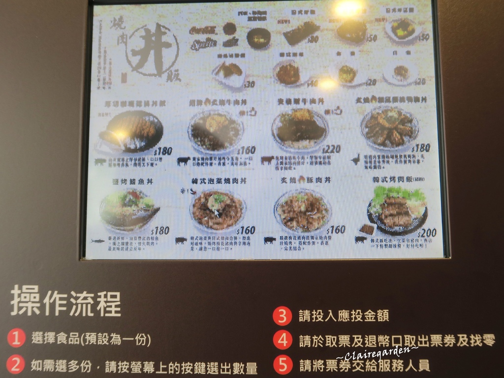 [南崁菜鳥覓食記]燒肉丼販(桃園中正店)~販賣機點餐。自助飲料吧