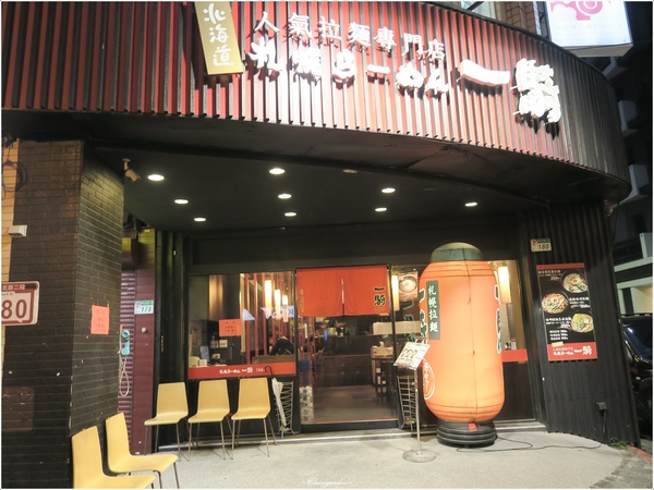 台北 捷運民權西路站 一騎拉麵 ~北海道札幌濃郁拉麵之美味豬肉塊蓋飯 台北 捷運民權西路站 一騎拉麵 ~北海道札幌濃郁拉麵之美味豬肉塊蓋飯