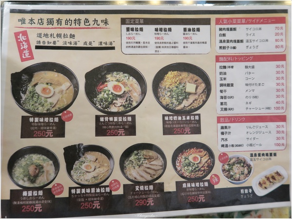 台北 捷運民權西路站 一騎拉麵 ~北海道札幌濃郁拉麵之美味豬肉塊蓋飯 台北 捷運民權西路站 一騎拉麵 ~北海道札幌濃郁拉麵之美味豬肉塊蓋飯