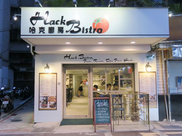 台北 捷運市政府站 Hack Bistro 哈克廚房~好吃三重奏美味烤薄餅 台北 捷運市政府站 Hack Bistro 哈克廚房~好吃三重奏美味烤薄餅