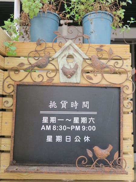 台北 天母 挑食好食材專賣店~最高有機認證餐廳 台北 天母 挑食好食材專賣店~最高有機認證餐廳
