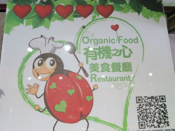  台北 天母 挑食好食材專賣店~最高有機認證餐廳
