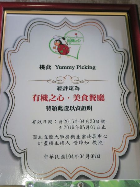 台北 天母 挑食好食材專賣店~最高有機認證餐廳 台北 天母 挑食好食材專賣店~最高有機認證餐廳