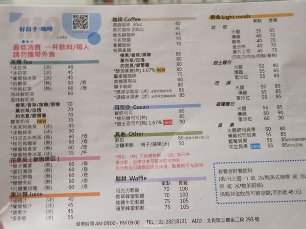  台北 捷運石牌站 好日子咖啡館~百元鄉村風好店