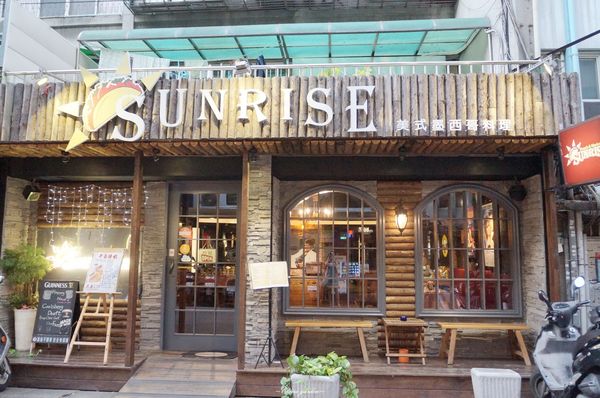 [邀約]台北 捷運忠孝敦化站 Sunrise美式墨西哥料理~俗又大碗的美墨料理
