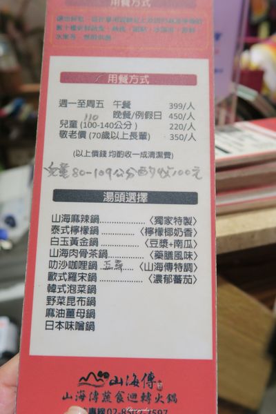 台北 捷運劍南站 山海傳~蔬食X迴轉X中國神話風的特色火鍋店