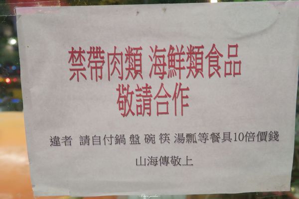 台北 捷運劍南站 山海傳~蔬食X迴轉X中國神話風的特色火鍋店