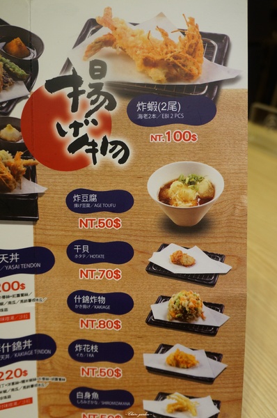 [試吃]台北捷運芝山 叁元天天丼専門店~巷弄裡人氣的日式丼飯
