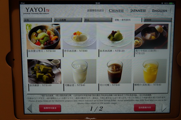 台北 天母 YAYOI~平板點餐+超好吃金芽米之人氣店 台北 天母 YAYOI~平板點餐+超好吃金芽米之人氣店