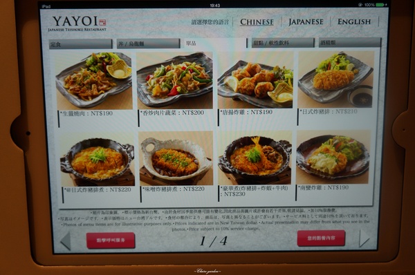 台北 天母 YAYOI~平板點餐+超好吃金芽米之人氣店 台北 天母 YAYOI~平板點餐+超好吃金芽米之人氣店