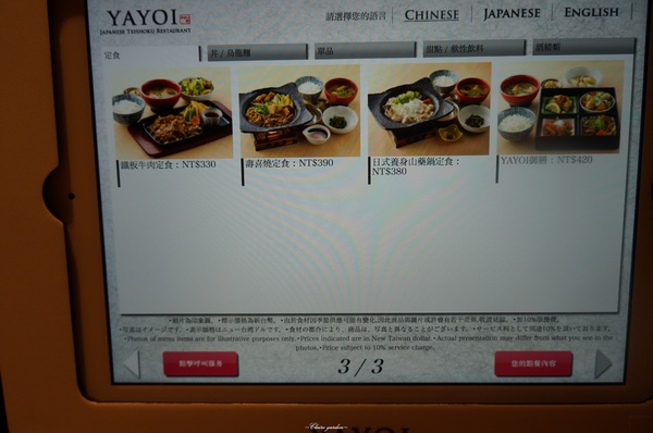 台北 天母 YAYOI~平板點餐+超好吃金芽米之人氣店 台北 天母 YAYOI~平板點餐+超好吃金芽米之人氣店
