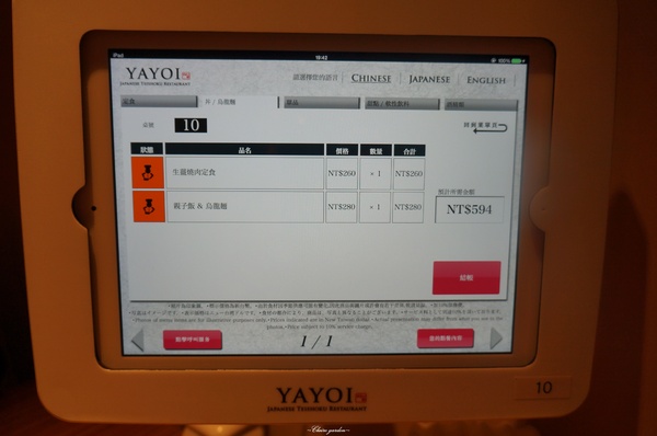 台北 天母 YAYOI~平板點餐+超好吃金芽米之人氣店 台北 天母 YAYOI~平板點餐+超好吃金芽米之人氣店