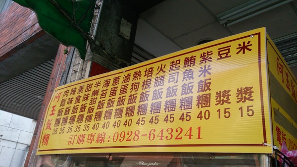 [北投在地美食]台北阿玉飯糰~大排長龍的特色飯糰