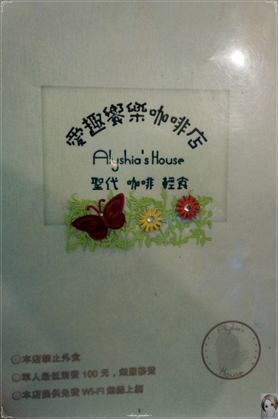 [捷運劍潭站]台北愛趣饗樂咖啡店~坐擁世界吃高CP值雙人餐(更名營運)