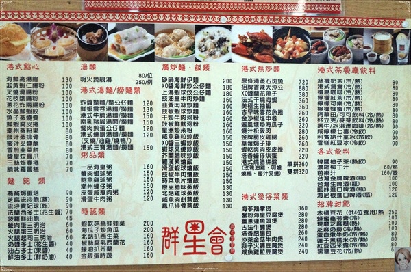 [試吃]台北捷運中山站群星會港式茶餐廳~大明星陪你吃港點