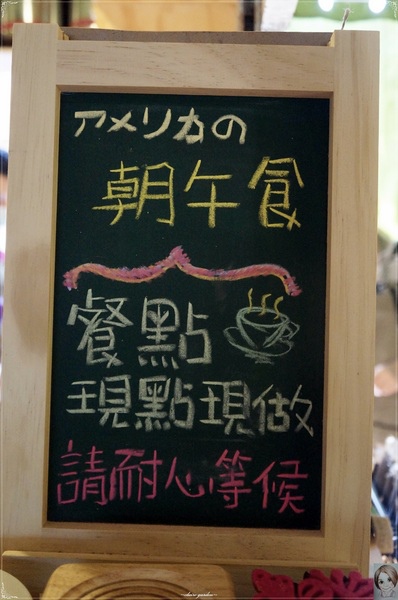 [早午餐]台北 捷運古亭站 奈野咖啡二店-巴和奈野~小清新早午餐