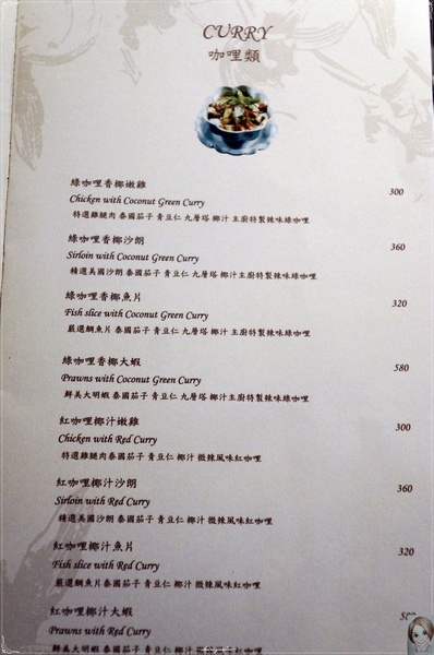 [試吃]台北 捷運忠孝復興 泰集-Thai-Bazaar~心中的前幾名泰式生蝦料理XD