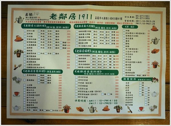 【食】【嘉義】老鄰居1911 【食】【嘉義】老鄰居1911