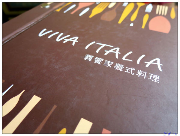 【食】【桃園】義饗家 - VIVA ITALIA