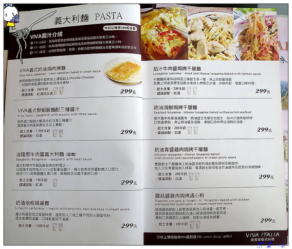 【食】【桃園】義饗家 - VIVA ITALIA 【食】【桃園】義饗家 - VIVA ITALIA