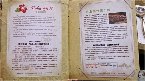 台北 捷運北車 Aloha Grill~平價夏威夷餐的饗宴
