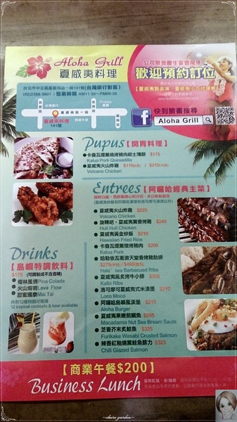 台北 捷運北車 Aloha Grill~平價夏威夷餐的饗宴