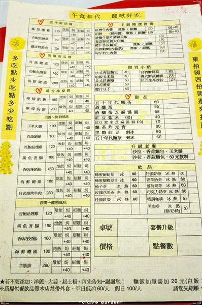 台北捷運中山站 午食年代蹦啾好吃餐廳 ~懷舊氣氛餐廳賣的竟然是？？