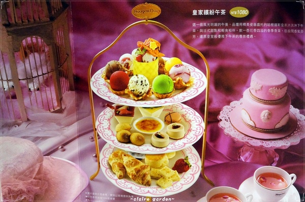 台北天母 haagen Dazs~大飽口福之冰淇淋饗宴