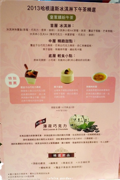 台北天母 haagen Dazs~大飽口福之冰淇淋饗宴