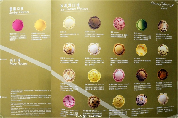 台北天母 haagen Dazs~大飽口福之冰淇淋饗宴