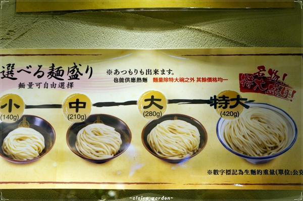 台北捷運市政府站 三田製麵所~我的沾麵初體驗