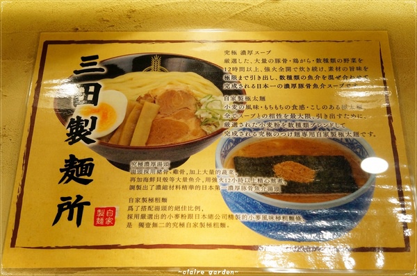 台北捷運市政府站 三田製麵所~我的沾麵初體驗