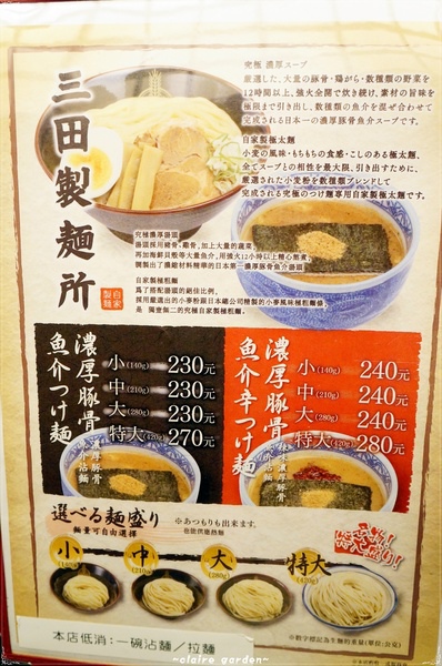 台北捷運市政府站 三田製麵所~我的沾麵初體驗