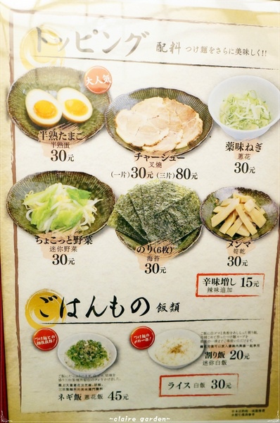 台北捷運市政府站 三田製麵所~我的沾麵初體驗