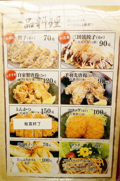 台北捷運市政府站 三田製麵所~我的沾麵初體驗
