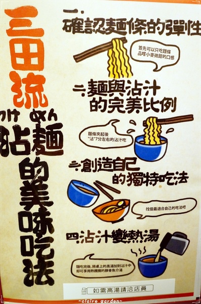 台北捷運市政府站 三田製麵所~我的沾麵初體驗