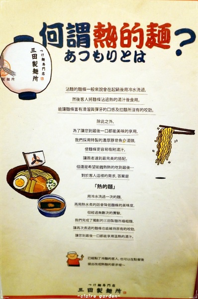 台北捷運市政府站 三田製麵所~我的沾麵初體驗