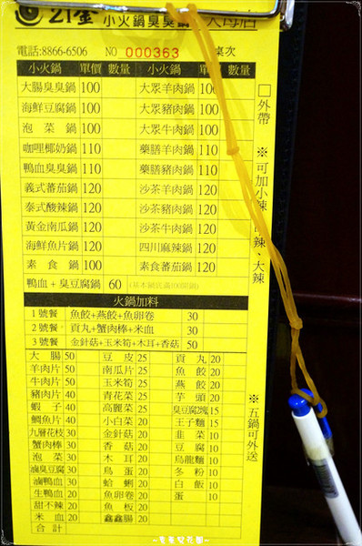 台北捷運芝山站 21金小火鍋~湯頭真的值得讚賞喔