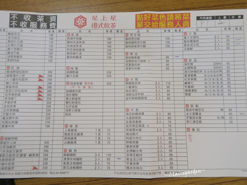 桃園 藝文特區 星上星港式飲茶~免茶資、免服務費,一吃便愛上,5道只要365元 桃園 藝文特區 星上星港式飲茶~免茶資、免服務費,一吃便愛上,5道只要365元