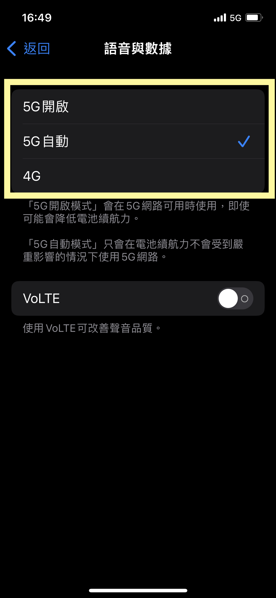 i12用 5G網路會很耗電?!教你一招!!!🍎🍎🍎-5G