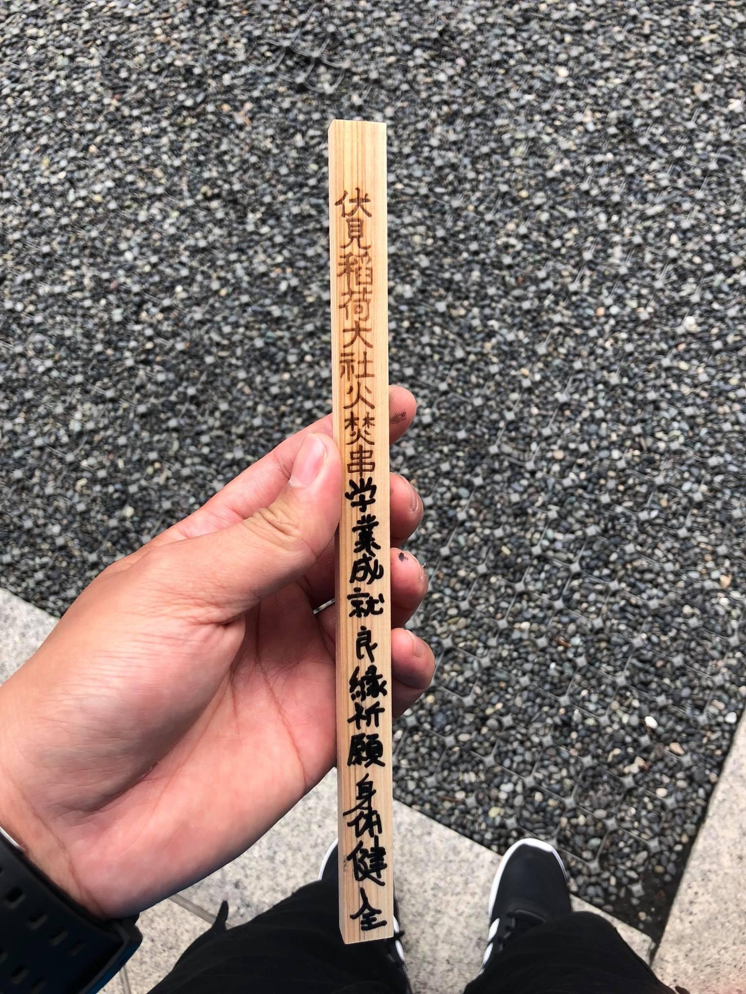 日本關西回憶錄 | 京都伏見稻禾神社 🎌🎌🎌⛩️⛩️⛩️-千鳥居 日本關西回憶錄 | 京都伏見稻禾神社 🎌🎌🎌⛩️⛩️⛩️-千鳥居