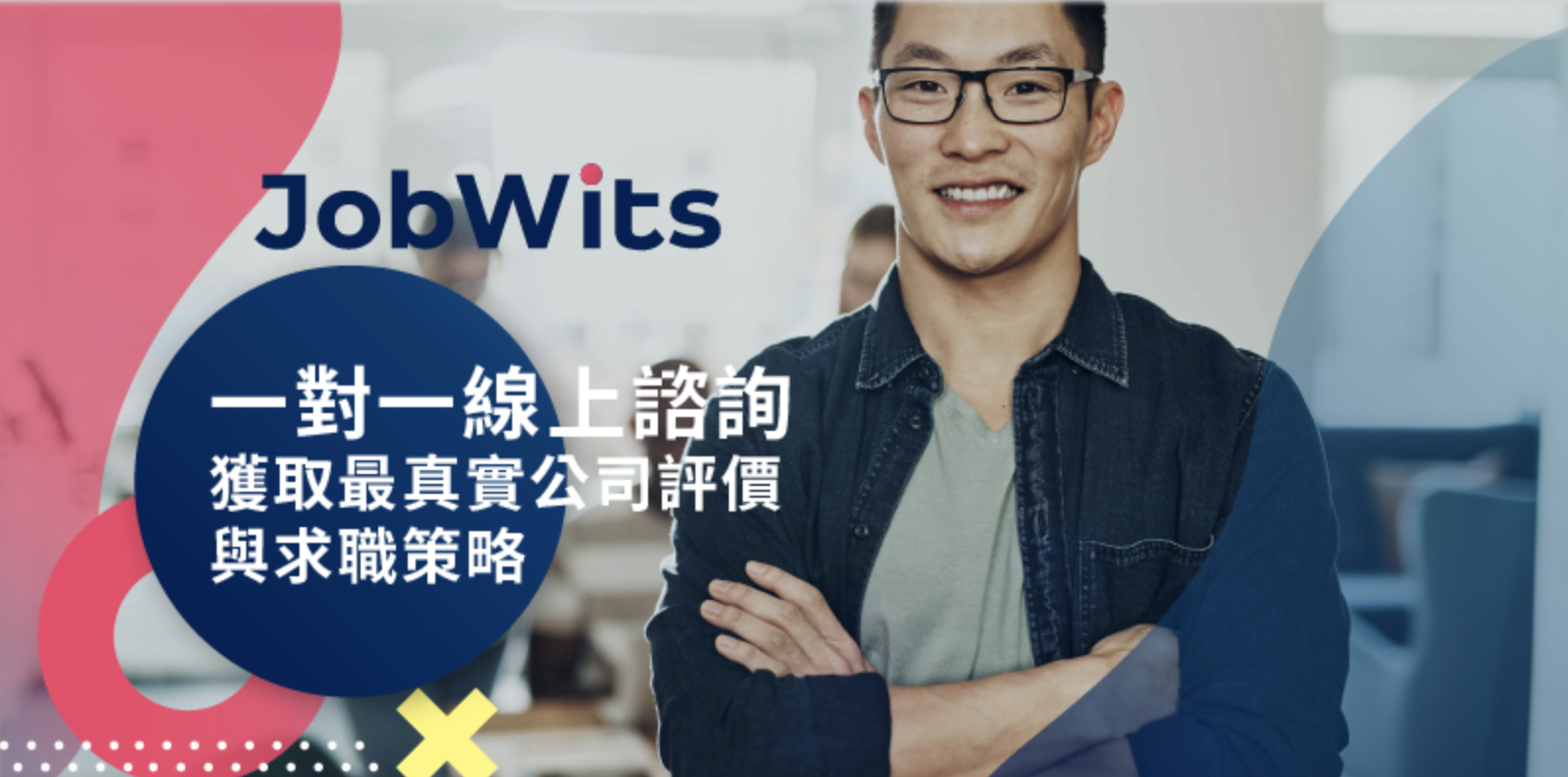 如果可以匿名和你要面試的公司員工諮詢,你會用這樣的服務嗎?-工作 如果可以匿名和你要面試的公司員工諮詢,你會用這樣的服務嗎?-工作