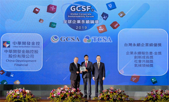 推動責任投資 打造永續企業 台灣企業永續獎 開發金控抱回三大獎-CSR