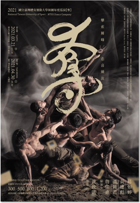 想跳舞嗎?可以看出舞蹈中的故事含義嗎?-六十週年校慶 想跳舞嗎?可以看出舞蹈中的故事含義嗎?-六十週年校慶