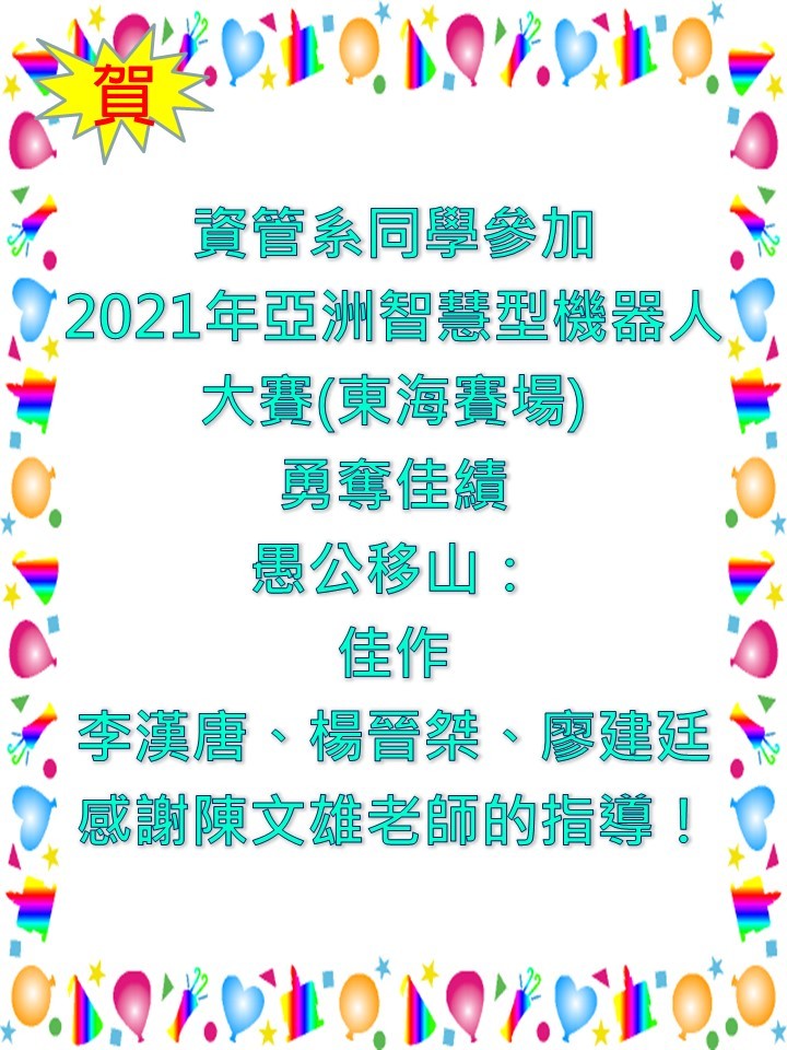 智慧型機器人的未來發展??2021亞洲智慧型機器人大賽?-有問必答