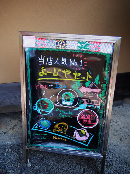 [食記●日本京都] Yojiya cafe よーじやカフェ銀閣寺店