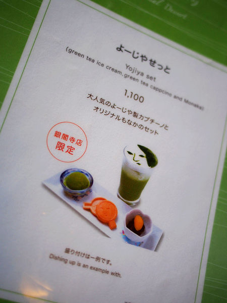[食記●日本京都] Yojiya cafe よーじやカフェ銀閣寺店