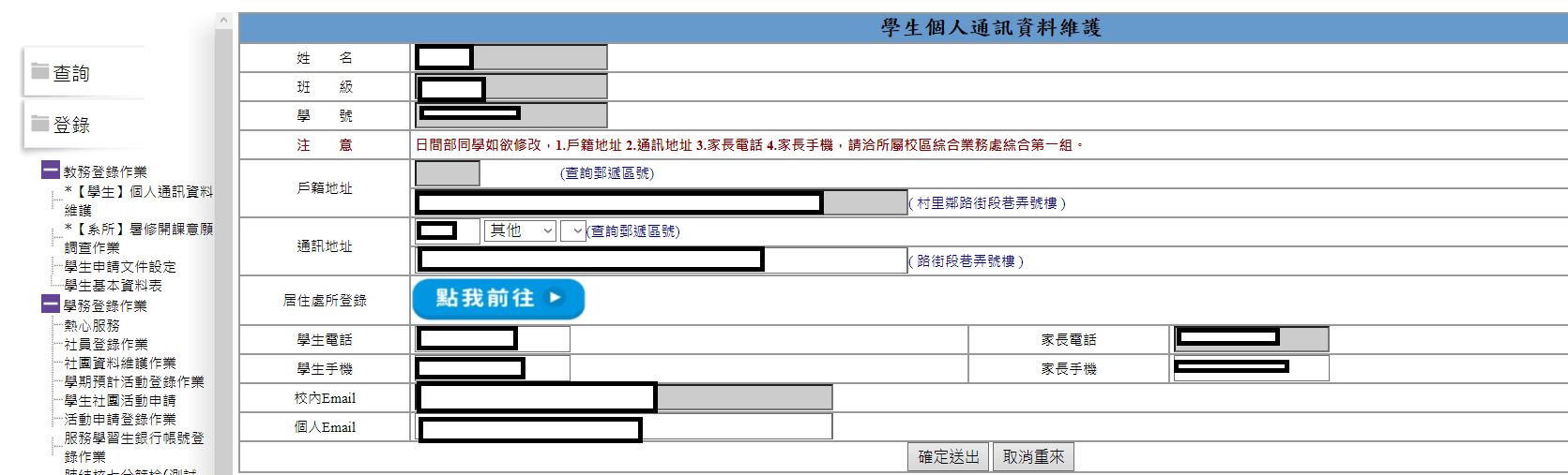 高科大初次進入校務系統-有問必答