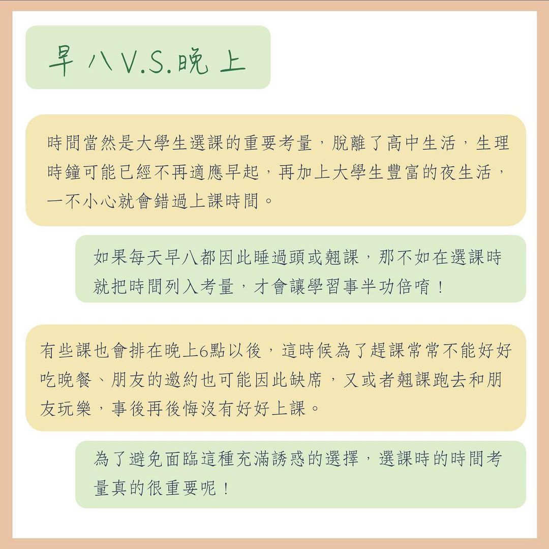 選課怎麼排?-大一新生 選課怎麼排?-大一新生