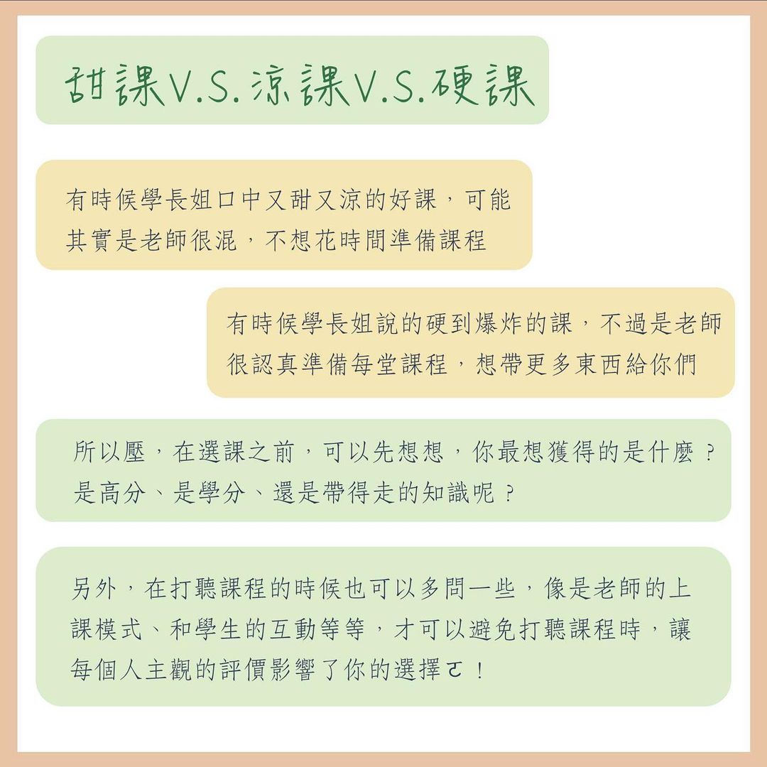 選課怎麼排?-大一新生 選課怎麼排?-大一新生
